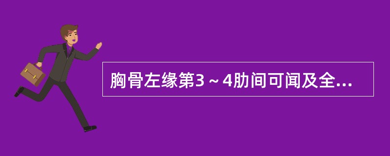 胸骨左缘第3～4肋间可闻及全收缩期杂音伴震颤的先天性心脏病是（）