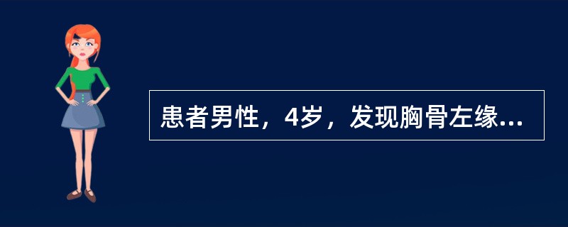 患者男性，4岁，发现胸骨左缘第二肋间收缩期吹风样杂音，第二心音亢进分裂。最可能的