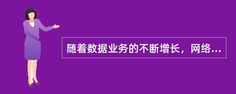 随着数据业务的不断增长，网络的带宽成为急待解决的问题，接入网的宽带技术发展也很快