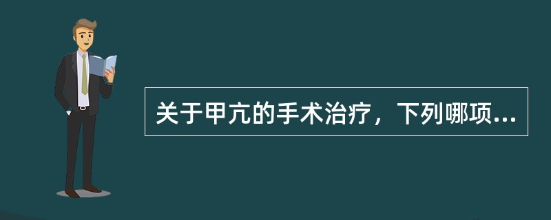 关于甲亢的手术治疗，下列哪项正确（）。