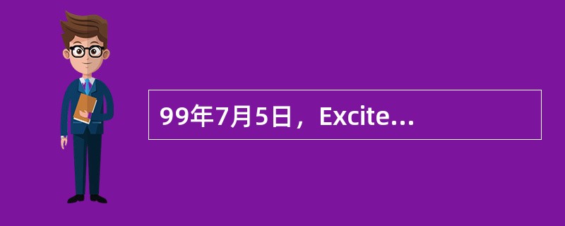99年7月5日，Excite@Home推出了Excite语音聊天服务，用户可以利