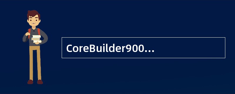 CoreBuilder9000交换机具有（）功能。