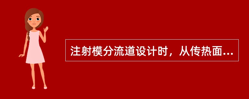 注射模分流道设计时，从传热面积考虑，热固性塑料宜用（）截面和半圆形截面分流道；热