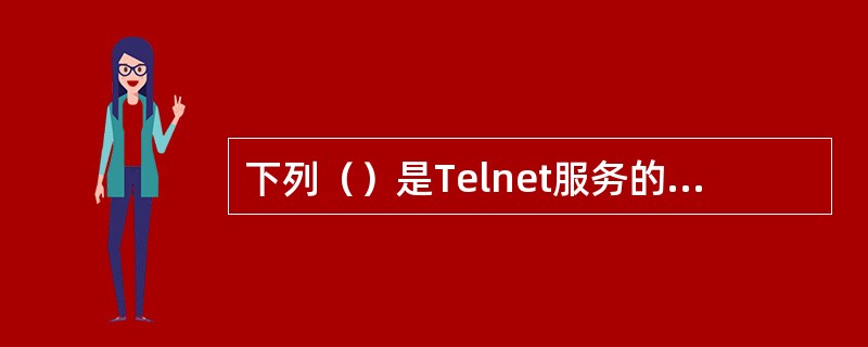 下列（）是Telnet服务的URL的正确范例。