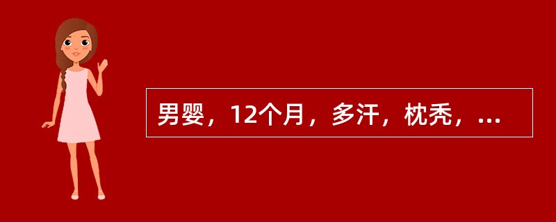 男婴，12个月，多汗，枕秃，方颅，常发生惊厥，不伴发热。查血糖3.2mmol/L
