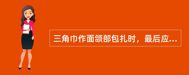 三角巾作面颌部包扎时，最后应在何处作结（）.