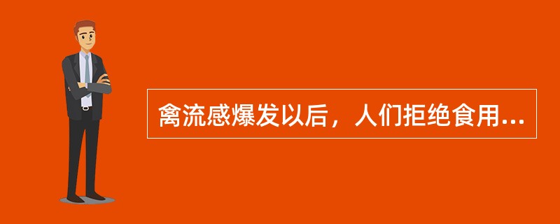 禽流感爆发以后，人们拒绝食用鸡肉鸭肉，致使猪肉，牛肉，羊肉价格上涨。这说明（）。