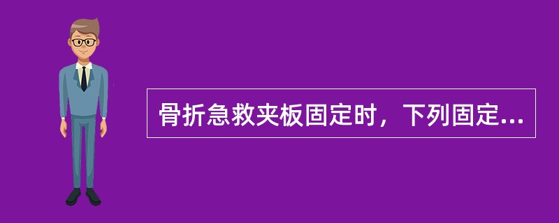 骨折急救夹板固定时，下列固定材料中最好选用（）.