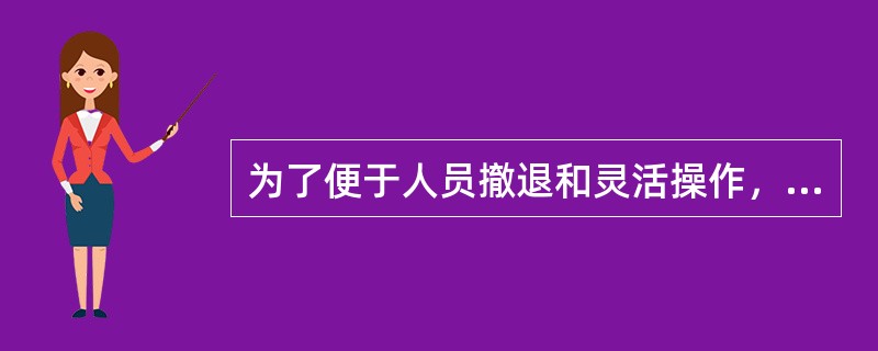 为了便于人员撤退和灵活操作，找顶时，只需要一人就可以进行找顶工作。（）