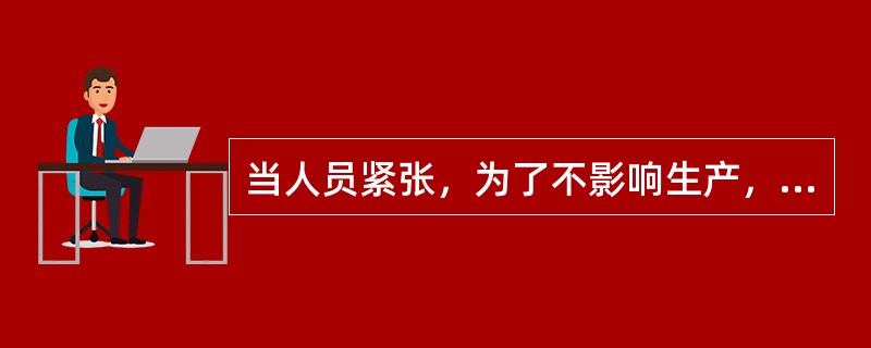 当人员紧张，为了不影响生产，绞车工可以兼做把钩工。（）