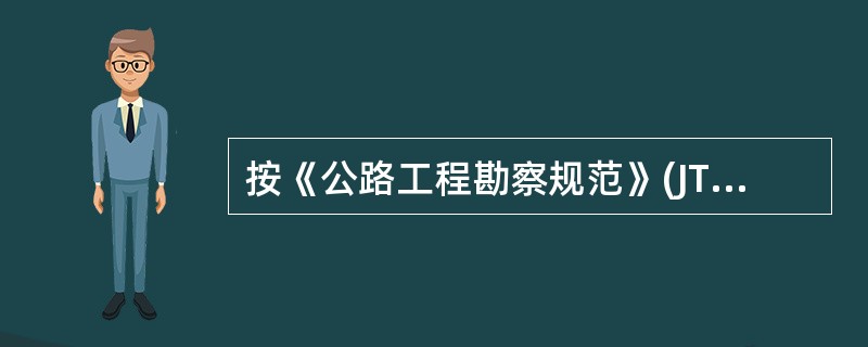 按《公路工程勘察规范》(JTJ064-1998)，深路堑详勘时，下述()说法不正