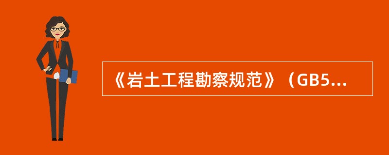 《岩土工程勘察规范》（GB50021-2001）（2009版）中的湿陷性土不包括