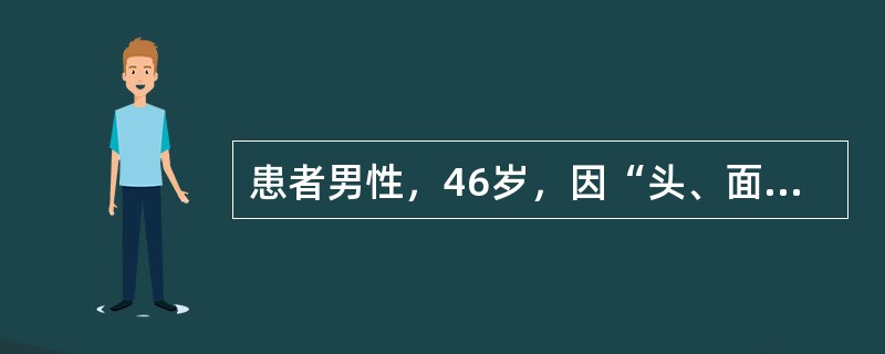 患者男性，46岁，因“头、面、颈、双手电弧火焰烧伤后4小时”来诊。查体：声音嘶哑