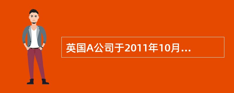 英国A公司于2011年10月25日收到来自中国B公司的电报，表明中国B公司撤销其