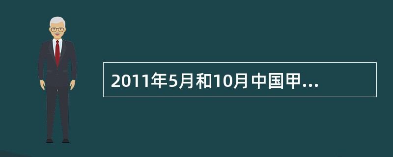 2011年5月和10月中国甲公司与意大利乙公司分别签订了两份合同，由甲公司向乙公