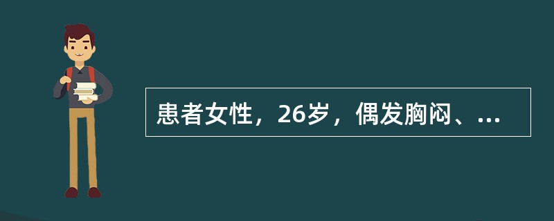 患者女性，26岁，偶发胸闷、心悸。心电图如图5-23所示，应诊断为（）