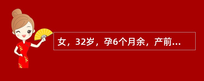 女，32岁，孕6个月余，产前检查时，发现其有梅毒螺旋体感染。对此感染，下面哪一项