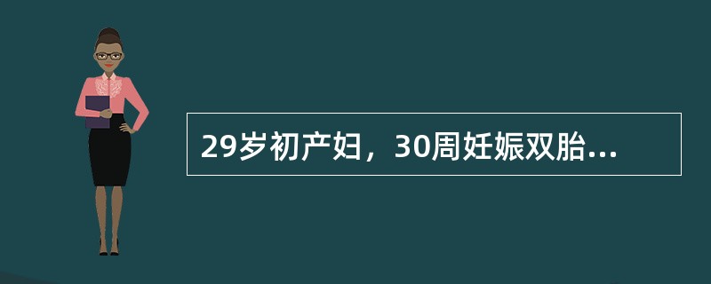 29岁初产妇，30周妊娠双胎早产，胎位均为头位，第一胎儿娩出后，第二胎儿胎膜破裂