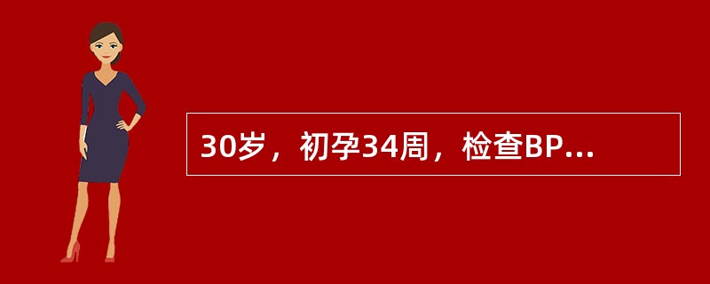 30岁，初孕34周，检查BP180/112mmHg，拒绝住院治疗，3小时前突然腹