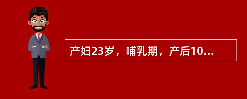 产妇23岁，哺乳期，产后10周无月经来潮，应采取的避孕措施是（）