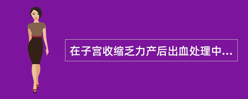 在子宫收缩乏力产后出血处理中需采用结扎盆腔血管止血时，首选结扎（）