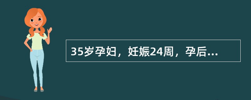 35岁孕妇，妊娠24周，孕后体重增加15kg若50g葡萄糖糖筛查为8.5mmol