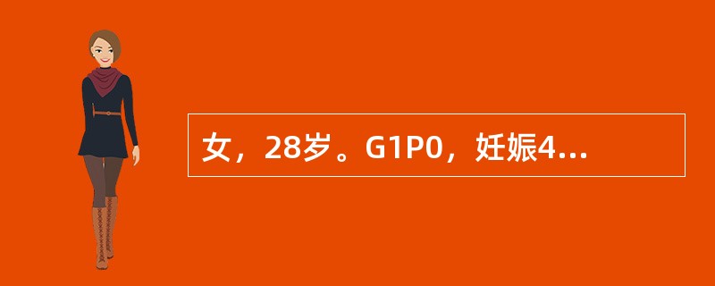 女，28岁。G1P0，妊娠42周，经检查胎盘功能良好，决定引产，下列哪项与引产成