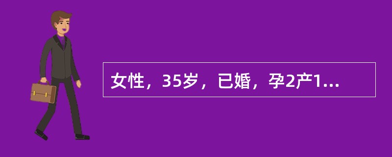 女性，35岁，已婚，孕2产1，白带增多1年，性交后出血3天。月经正常。妇科检查：
