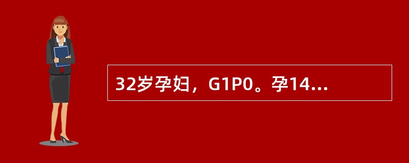 32岁孕妇，G1P0。孕14周，胎死宫内3天，乙型肝类病毒检测HBsAg（+）、
