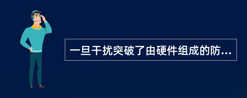 一旦干扰突破了由硬件组成的防线，可由软件来进行纠正，以防导致保护误动或拒动。从软