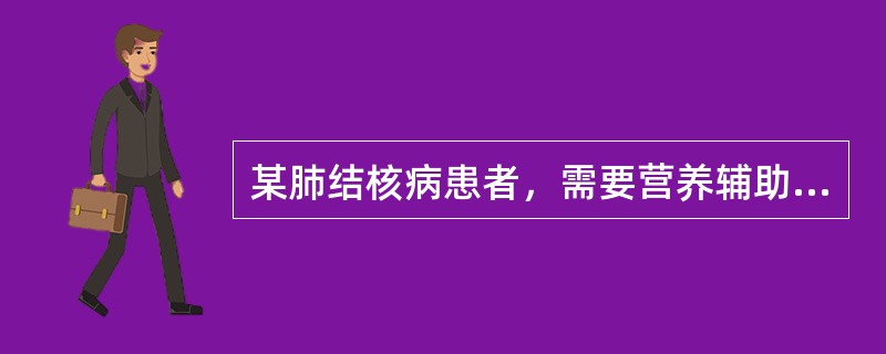 某肺结核病患者，需要营养辅助治疗。关于结核病营养治疗的论述错误的是（）。