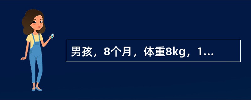 男孩，8个月，体重8kg，12月起病，呕吐、腹泻2天入院。呕吐呈非喷射状，呕吐物