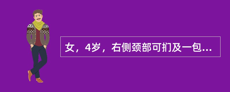 女，4岁，右侧颈部可扪及一包块约两个月，无热无痛，CT如图所示，最可能的诊断为（