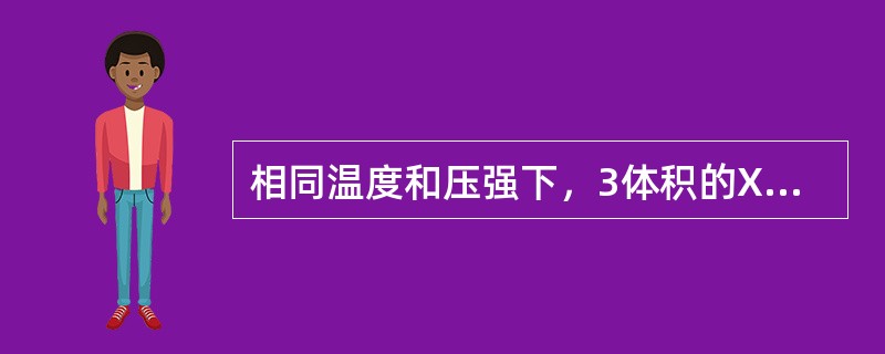 相同温度和压强下，3体积的X气体与6体积的Y气体化合生成6体积的气态化合物A，则