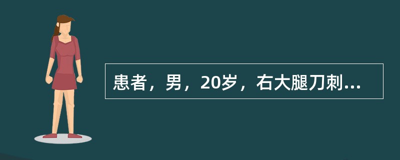 患者，男，20岁，右大腿刀刺伤18小时，刀口处红肿，有渗出液，目前最适当的治疗措