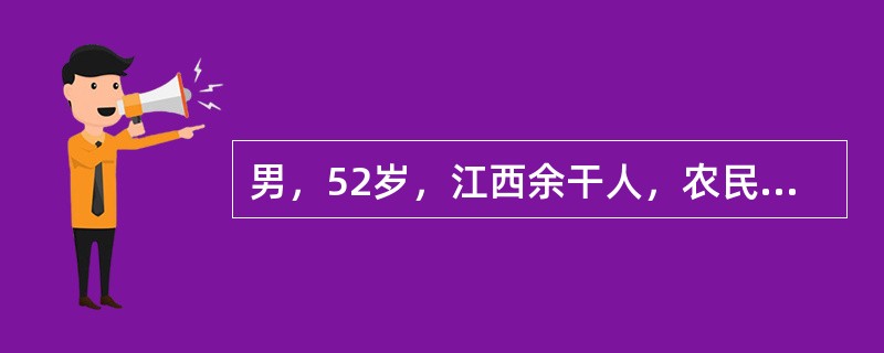 男，52岁，江西余干人，农民，反复腹泻20余年，消瘦、腹胀3个月入院。20年前发