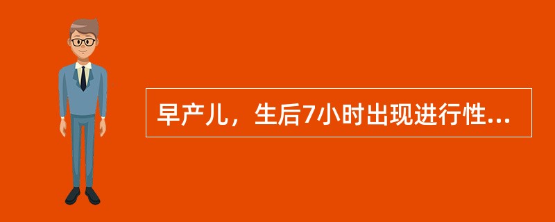 早产儿，生后7小时出现进行性呼吸困难，青紫和呼吸衰竭，动脉血PaO240mmHg