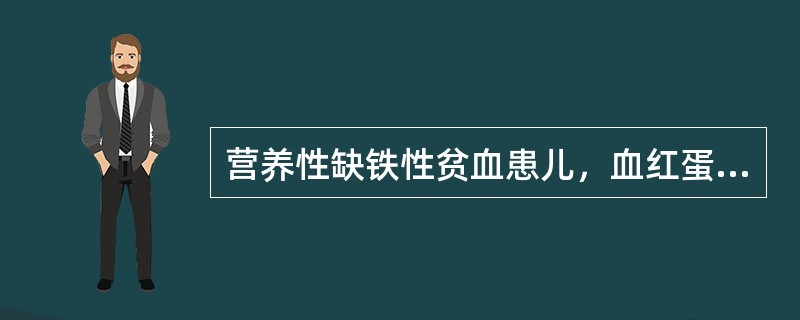 营养性缺铁性贫血患儿，血红蛋白102g/L，最合适的措施是（）