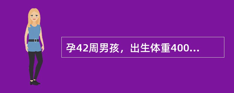 孕42周男孩，出生体重4000g，生后48小时排胎便，腹胀，脐疝。查体：反应迟钝