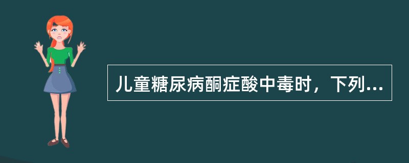 儿童糖尿病酮症酸中毒时，下列哪项治疗是错误的（）