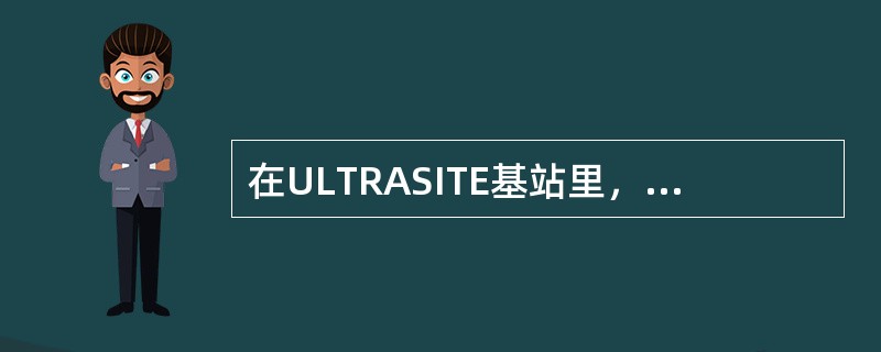 在ULTRASITE基站里，满配置的情况下，一个机架最多可以有（）个TSGA板件