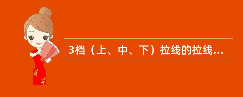 3档（上、中、下）拉线的拉线塔每个方向为2根拉棒时，拉线安装分布为（）。