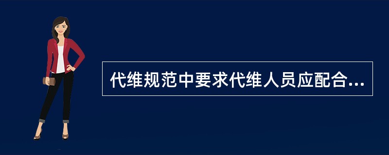 代维规范中要求代维人员应配合网络优化部门负责对基站（）、（）、（）、天线挂高等进