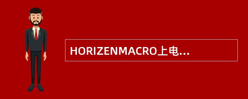 HORIZENMACRO上电后，对于CTU，在做RX、TX测试前需要做哪些准备工