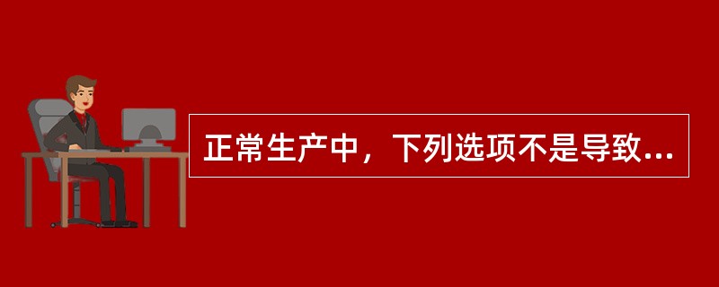 正常生产中，下列选项不是导致分馏塔塔盘吹翻的原因是（）。