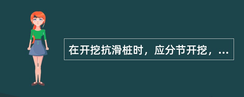 在开挖抗滑桩时，应分节开挖，每节高度宜为（）m，挖一节立即支护一节。围岩较松软、