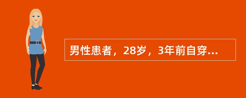 男性患者，28岁，3年前自穿牛仔裤后，脐下在金属纽扣、金属皮带扣接触部位起红斑、