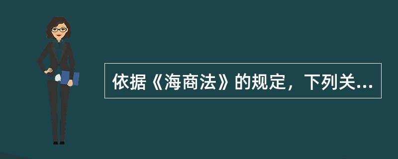 依据《海商法》的规定，下列关于承运人对集装箱装运的货物的责任期间的表述，哪个是正