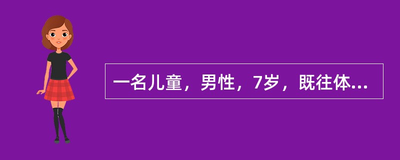 一名儿童，男性，7岁，既往体健，半年前家长发现其吃饭时突然筷子脱落，两眼凝视，呆