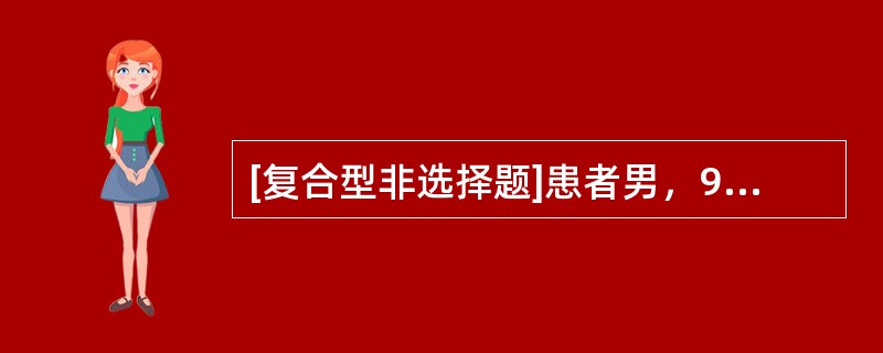 [复合型非选择题]患者男，9岁，智力体格发育迟缓，6岁时出现多种发作性症状。发作